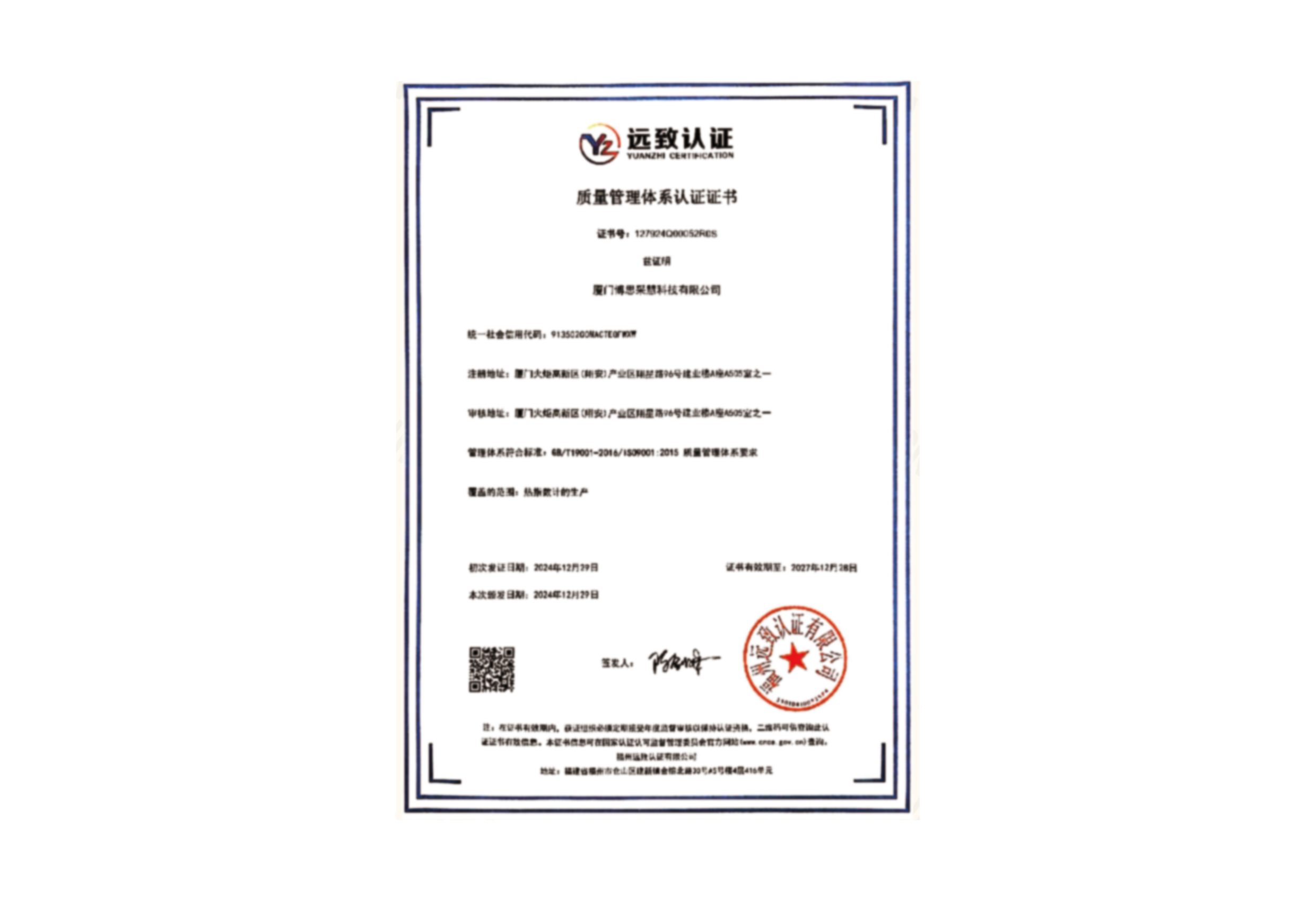 ISO900质量体系认证