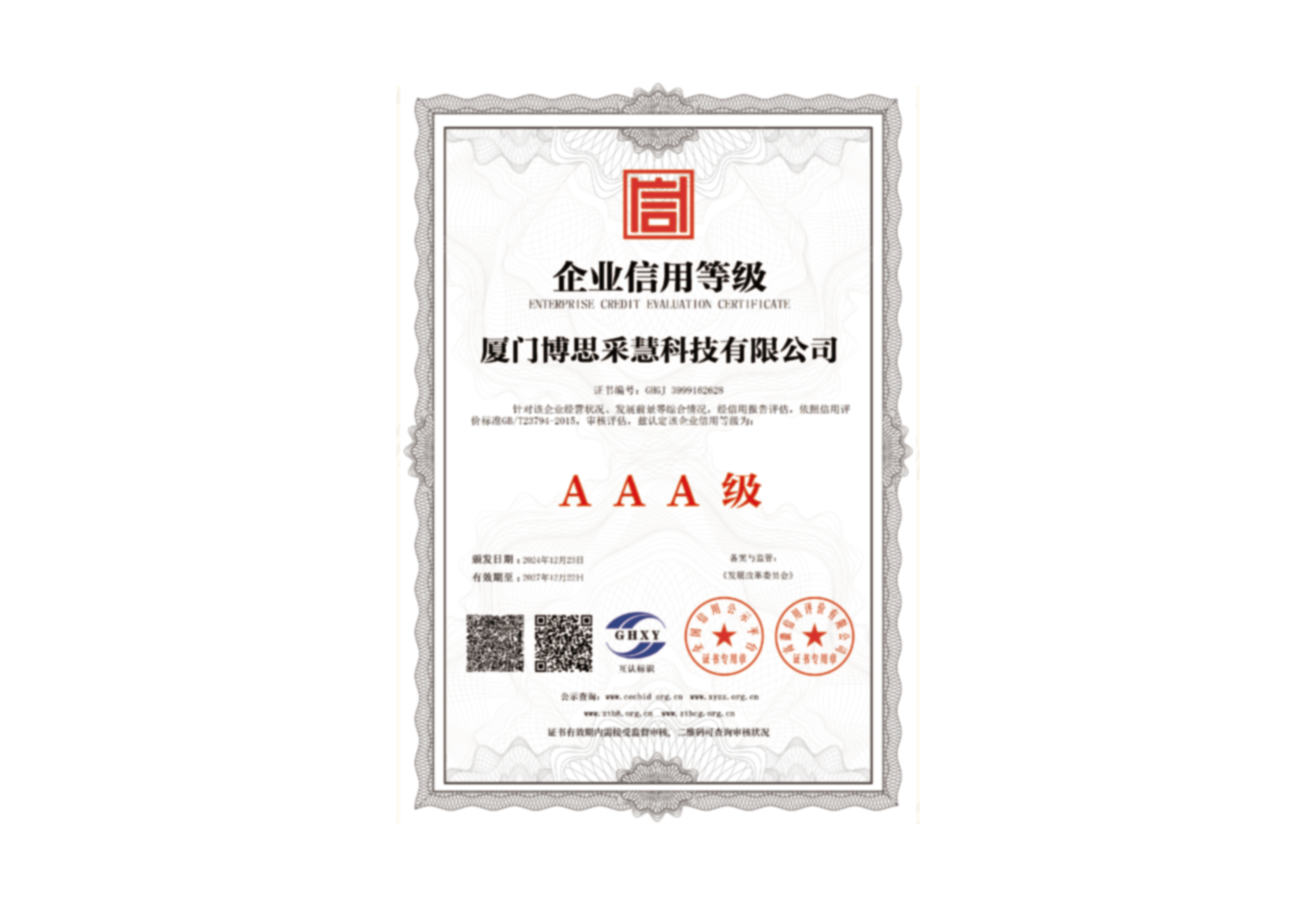 企业信用等级
